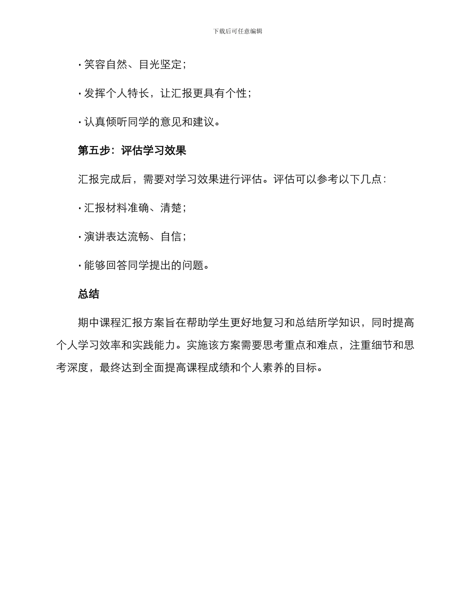 期中课程汇报方案_第3页