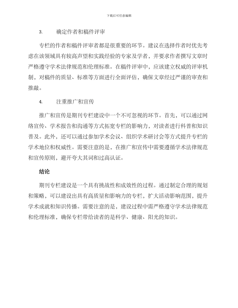 期刊专栏建设方案_第2页