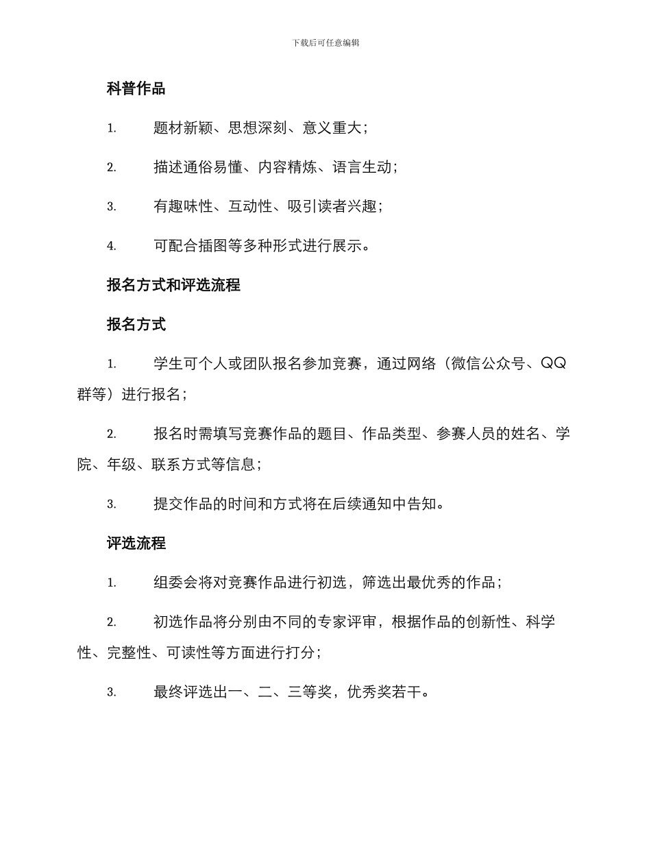 期刊协会征文比赛方案_第2页