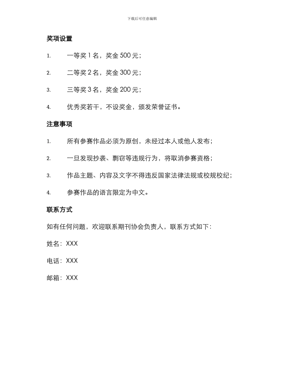 期刊协会征文比赛方案_第3页