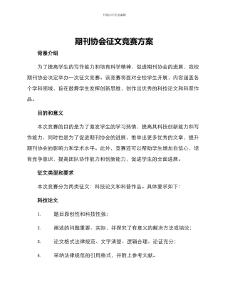 期刊协会征文比赛方案