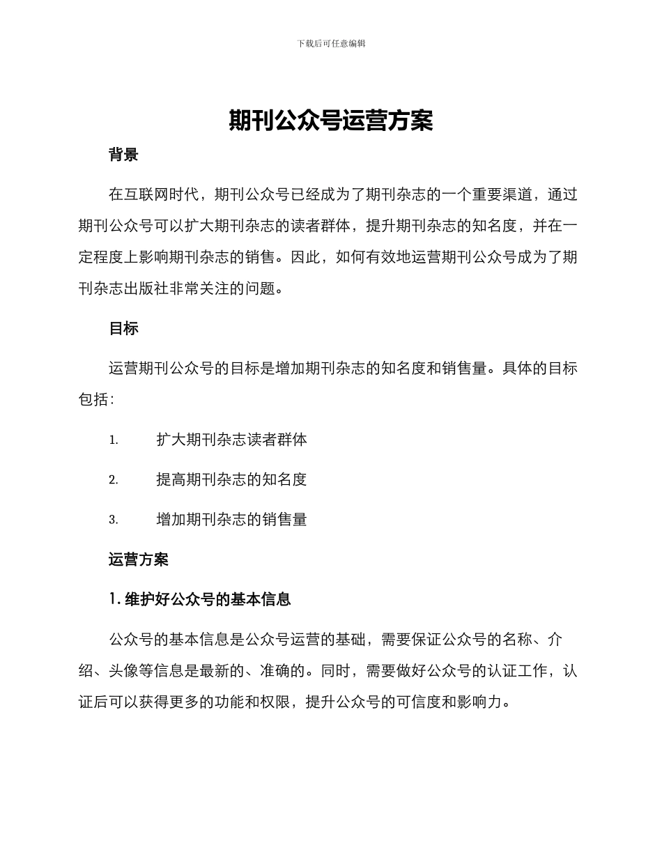 期刊公众号运营方案_第1页