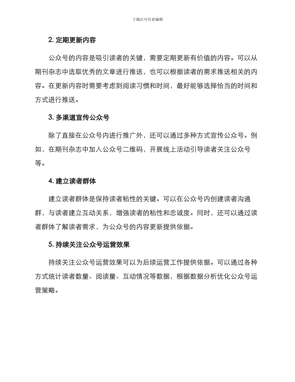期刊公众号运营方案_第2页