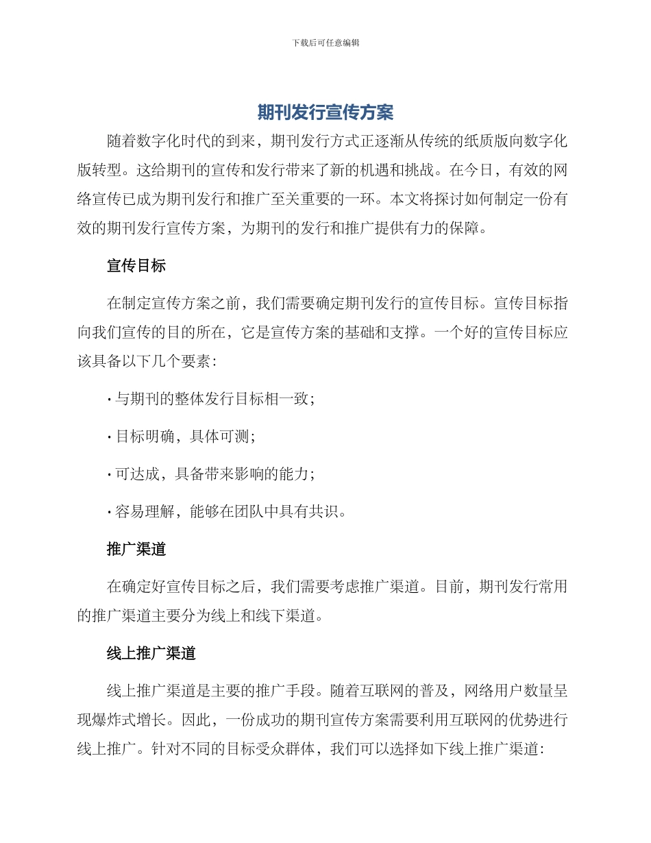 期刊发行宣传方案_第1页