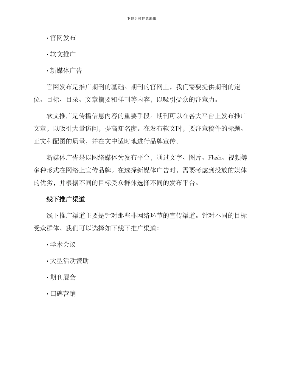 期刊发行宣传方案_第2页