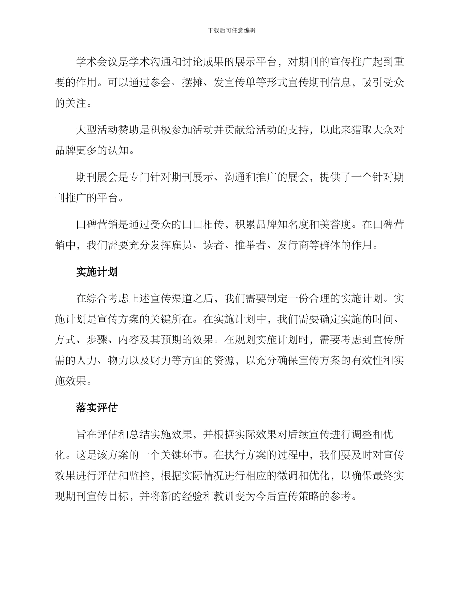 期刊发行宣传方案_第3页