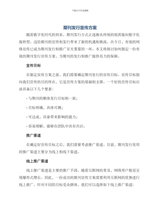 期刊发行宣传方案