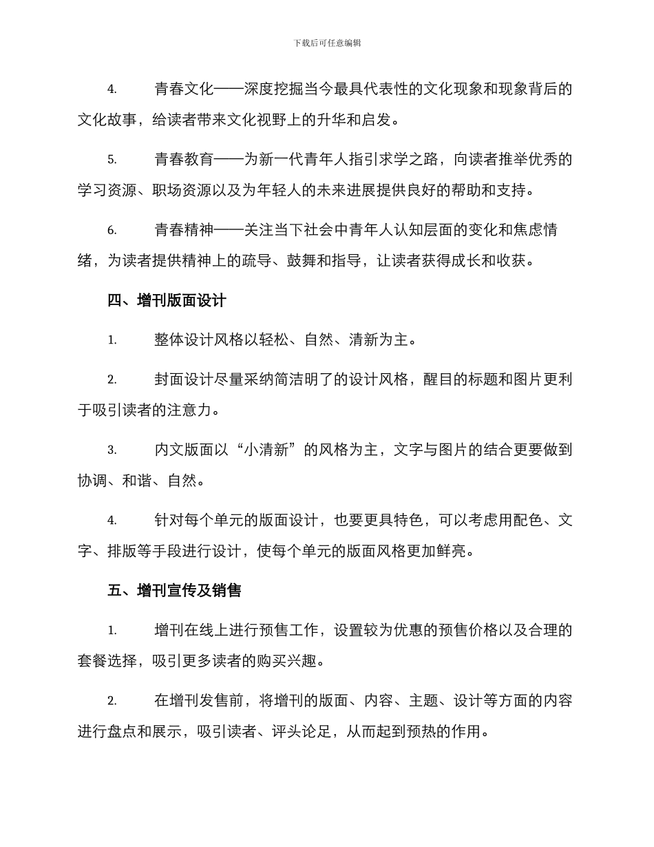 期刊增刊策划方案_第2页