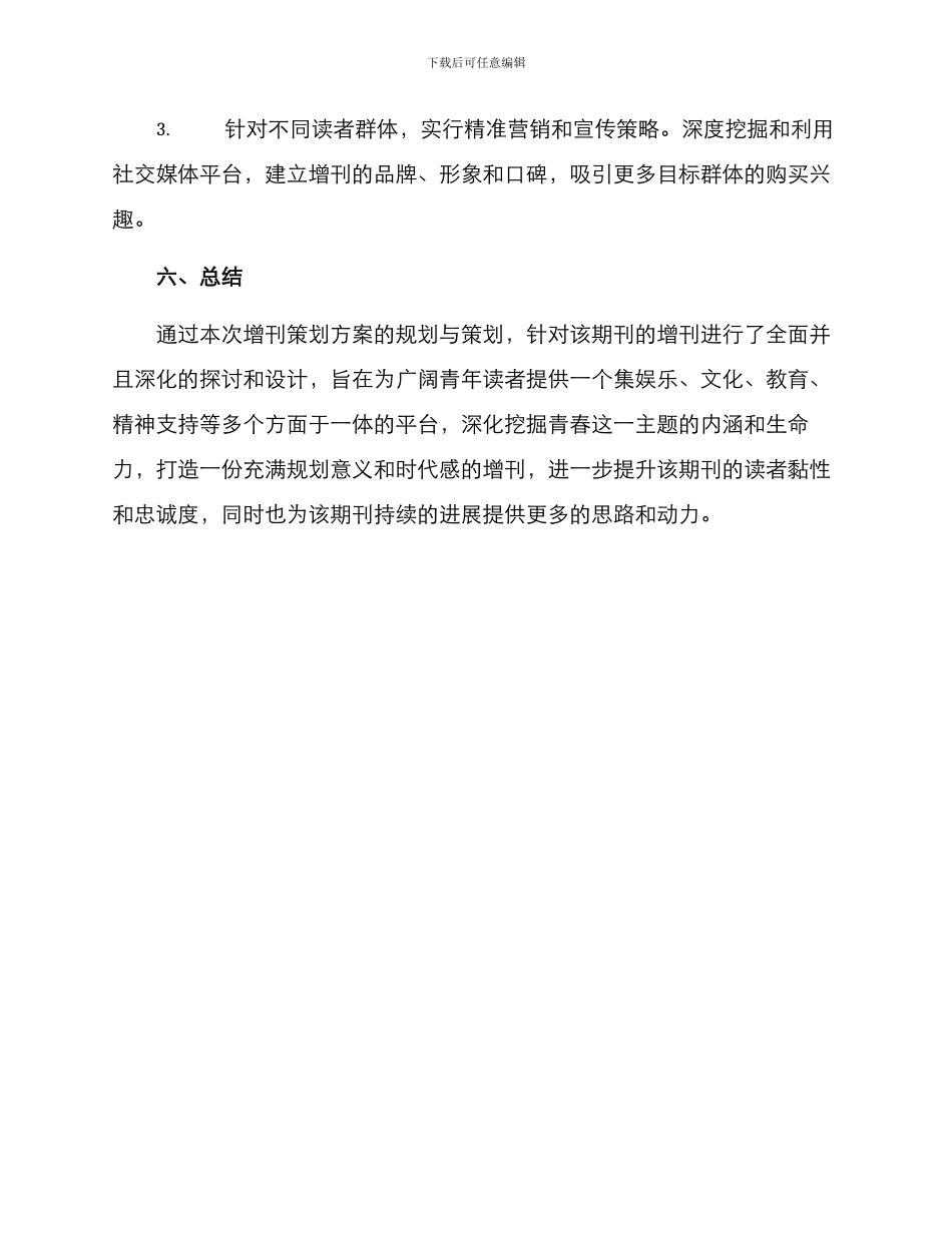 期刊增刊策划方案_第3页