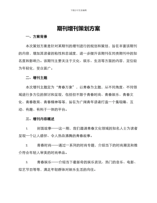 期刊增刊策划方案