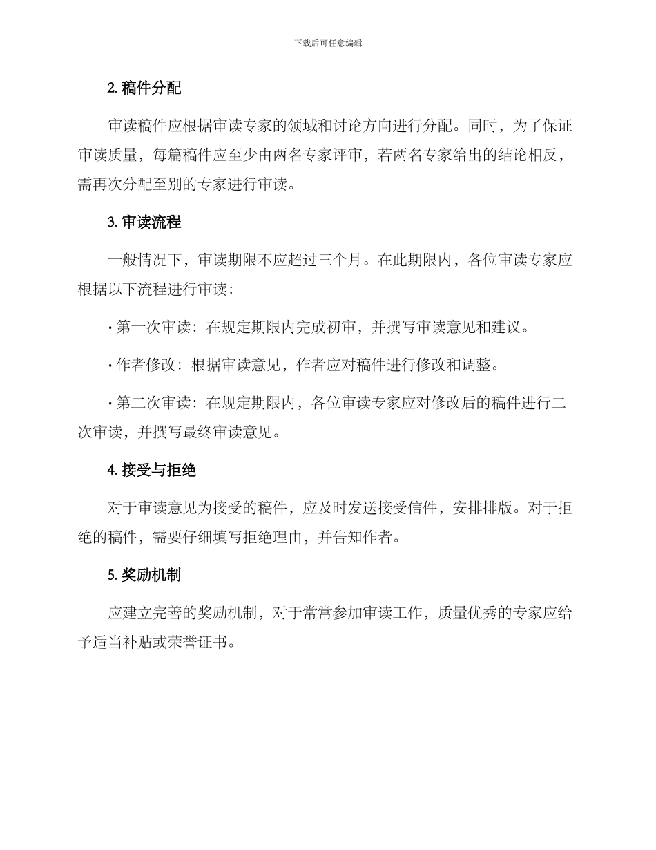 期刊审读工作方案_第2页