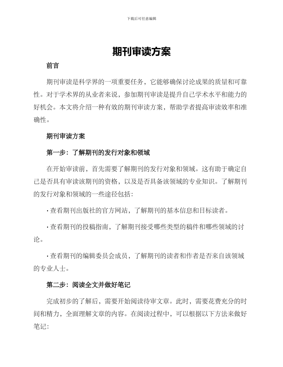 期刊审读方案_第1页