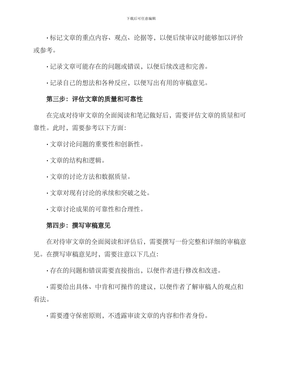 期刊审读方案_第2页