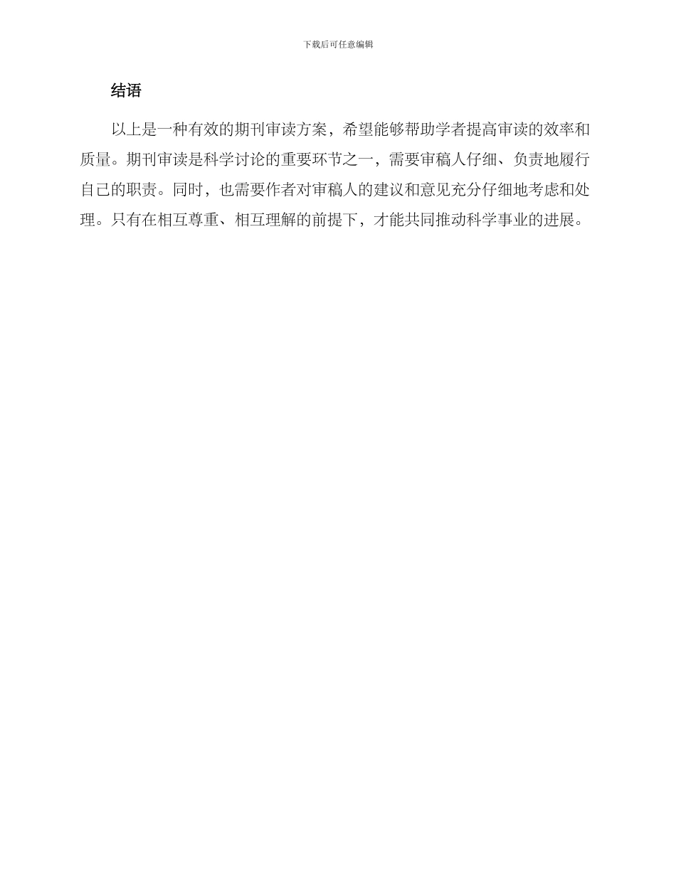 期刊审读方案_第3页