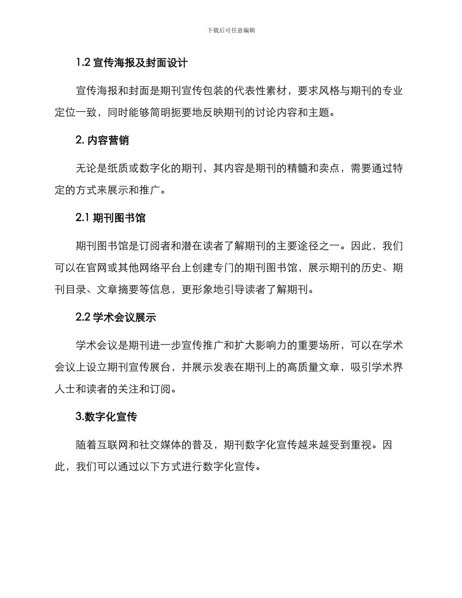 期刊宣传包装方案_第2页