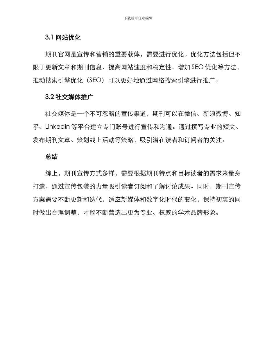 期刊宣传包装方案_第3页