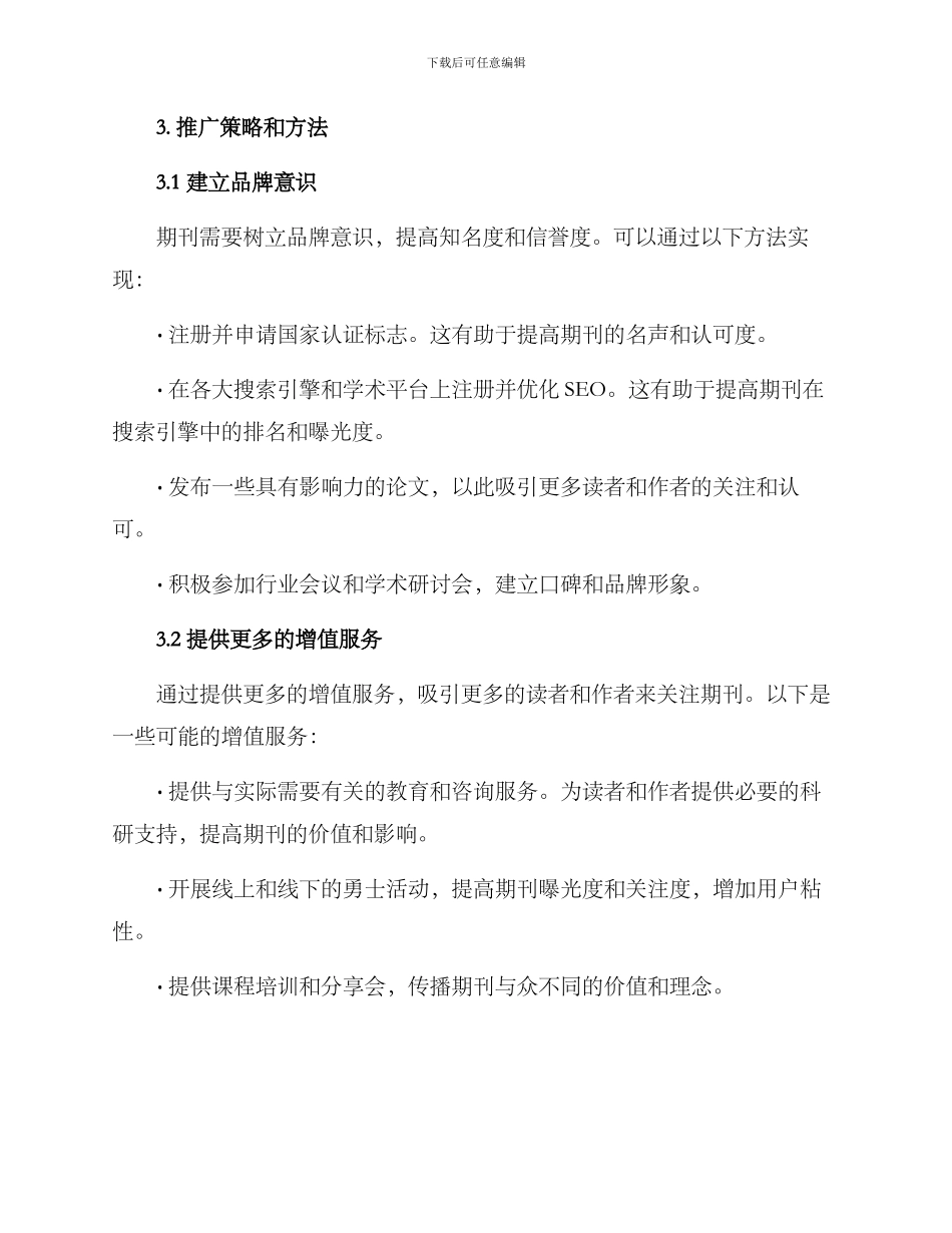 期刊宣传推广方案_第2页