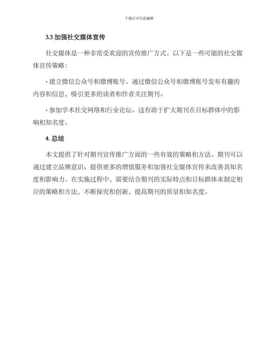 期刊宣传推广方案_第3页