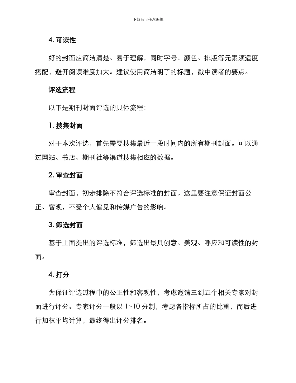 期刊封面评选方案_第2页