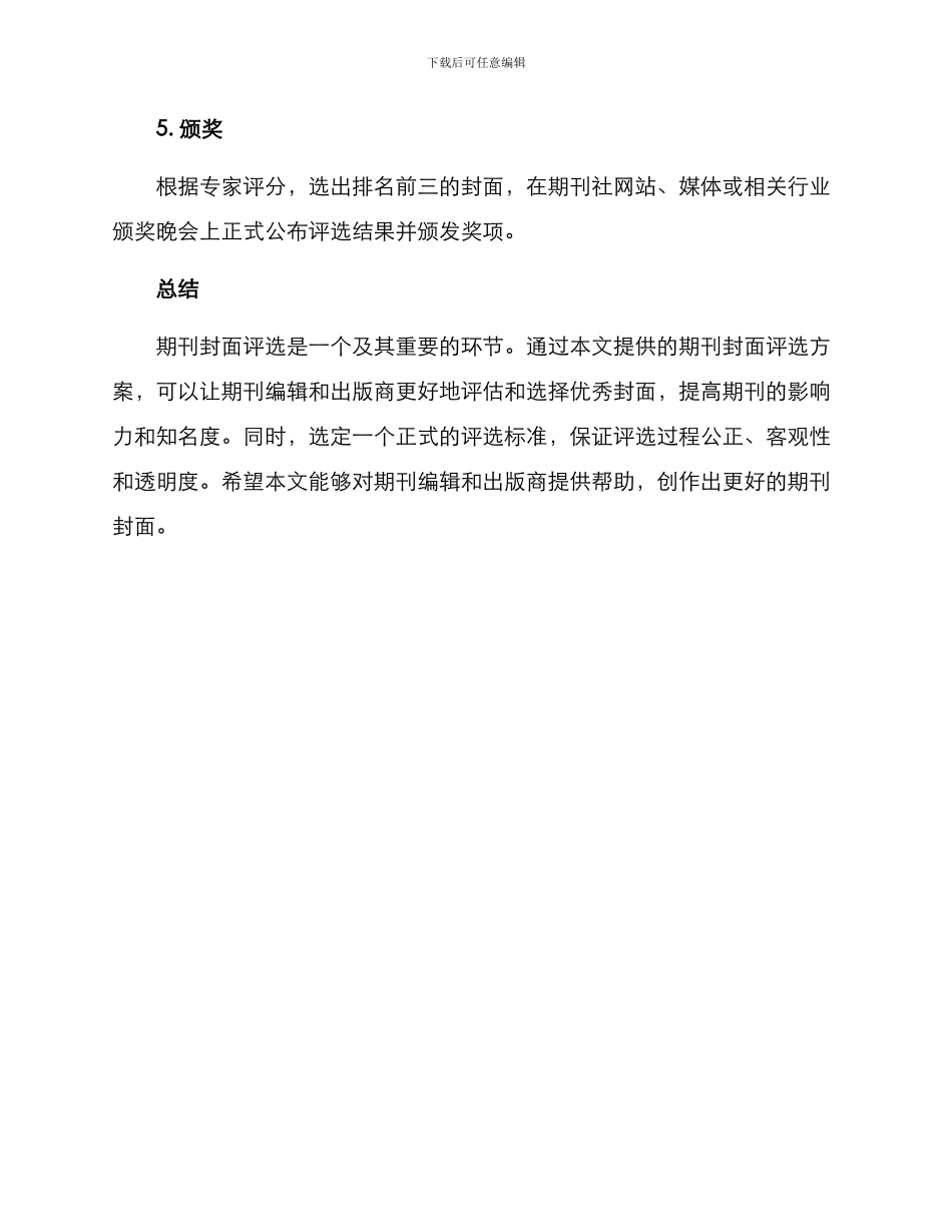 期刊封面评选方案_第3页