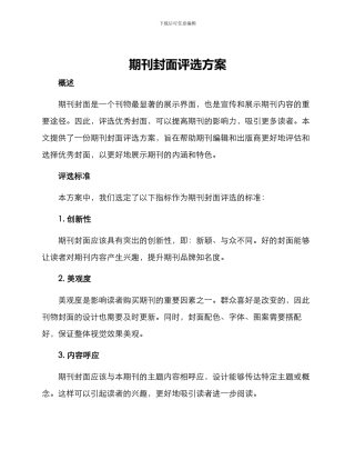 期刊封面评选方案