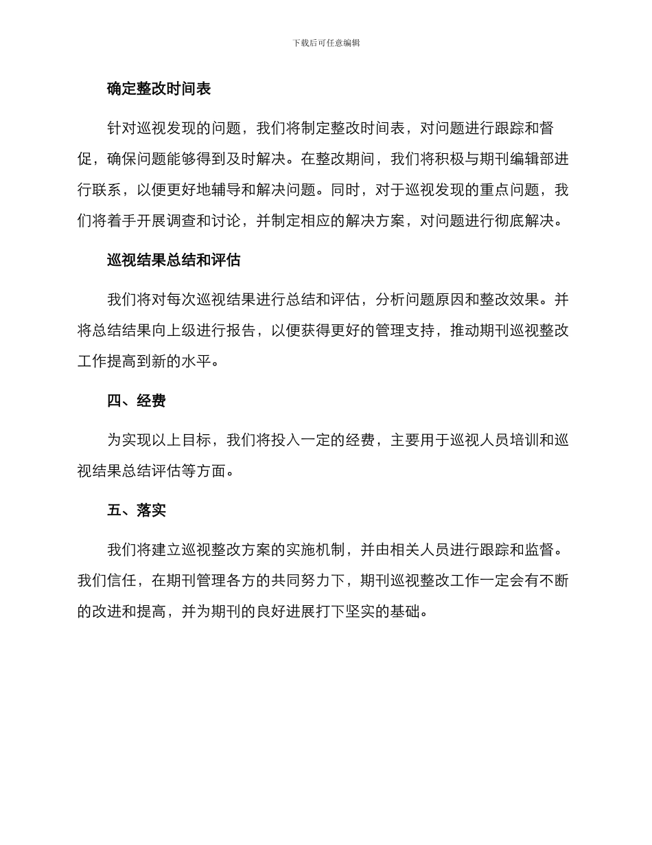 期刊巡视整改方案_第2页