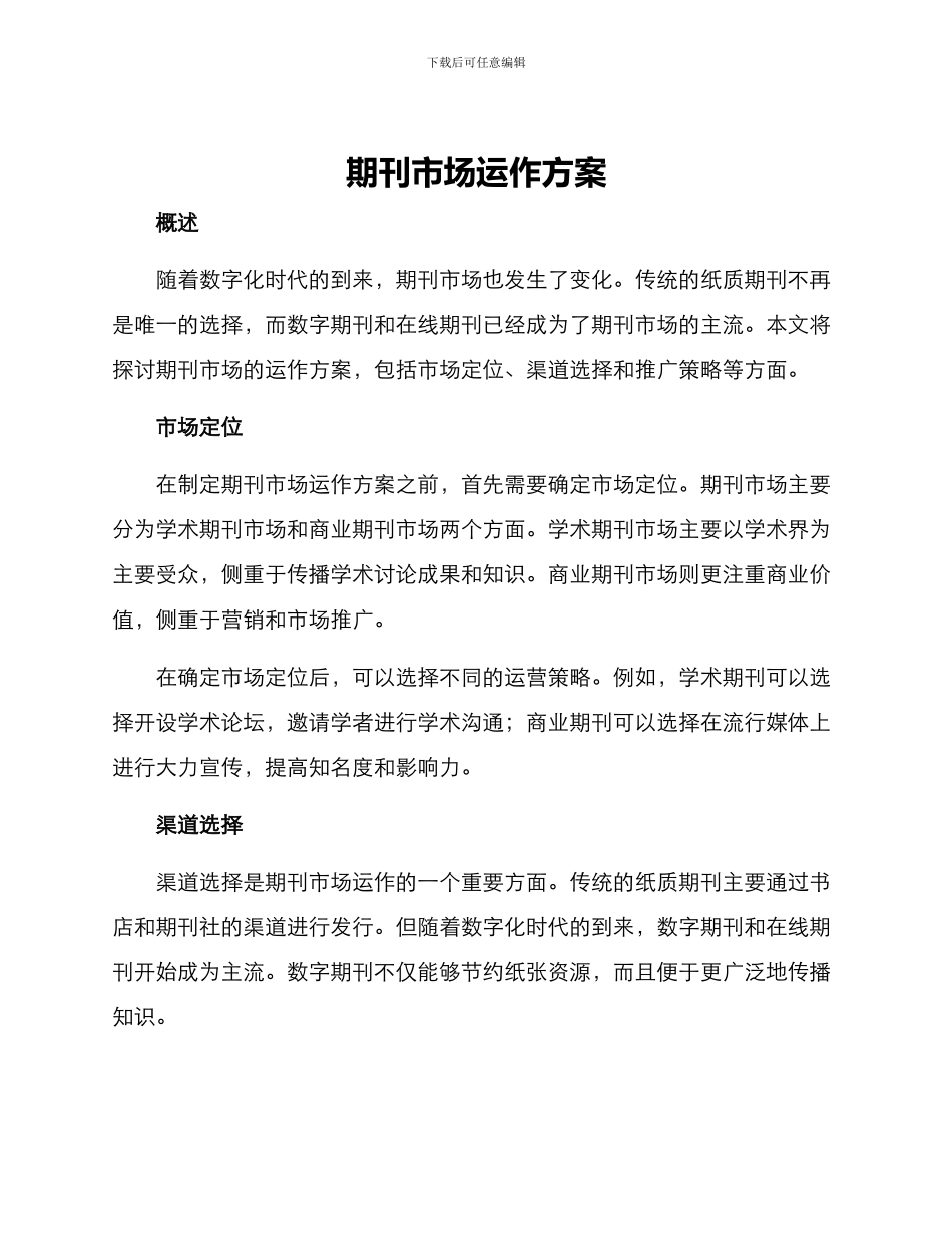 期刊市场运作方案_第1页