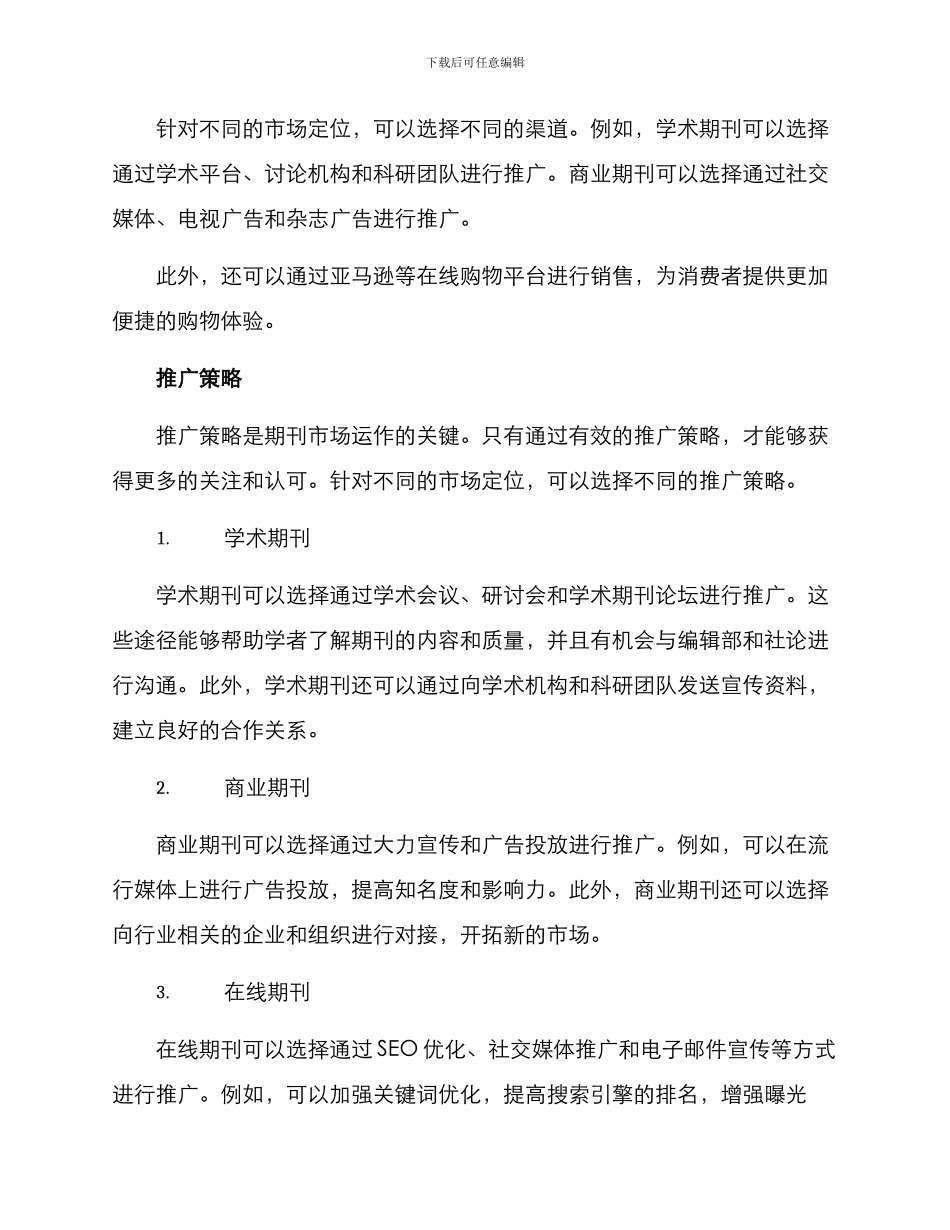 期刊市场运作方案_第2页