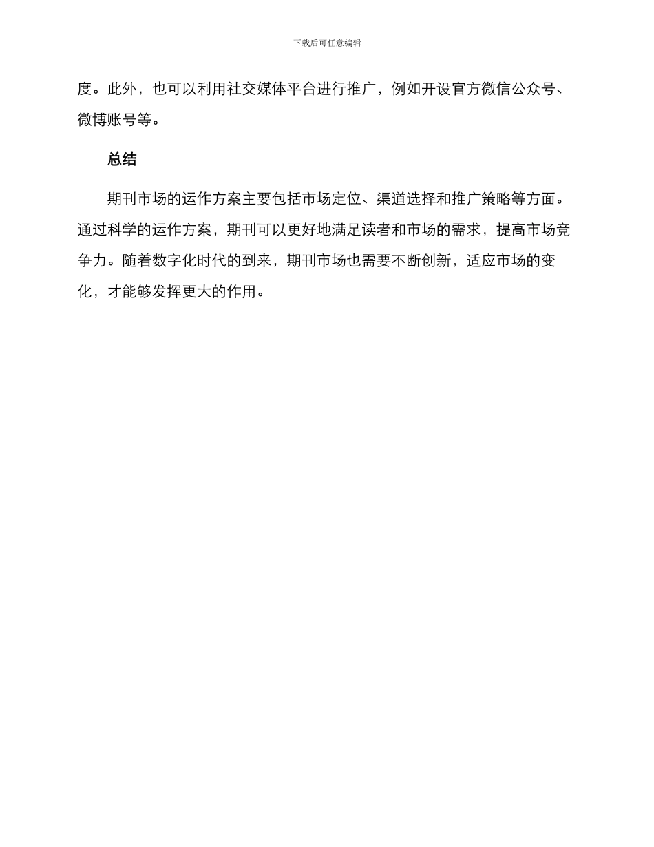 期刊市场运作方案_第3页