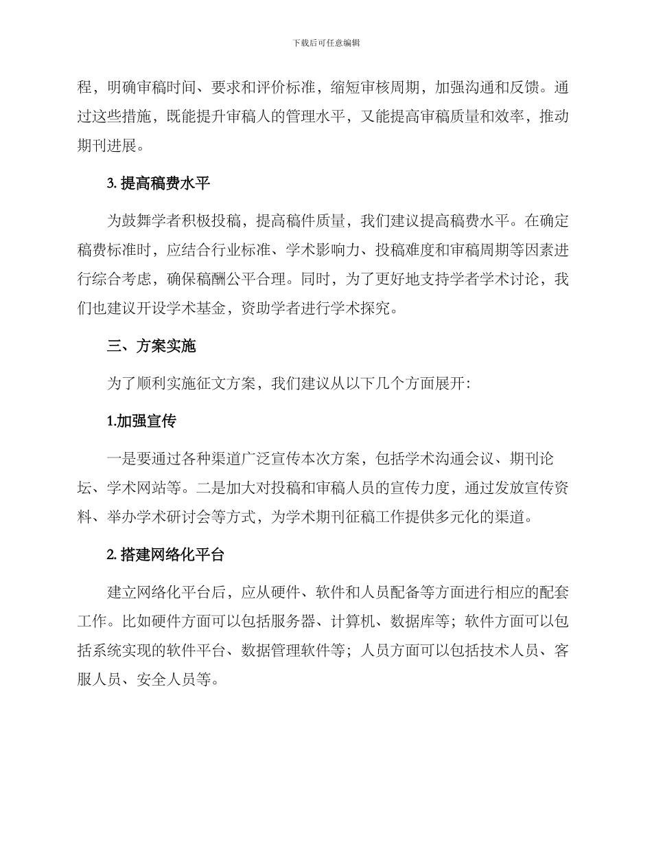 期刊征文方案_第2页