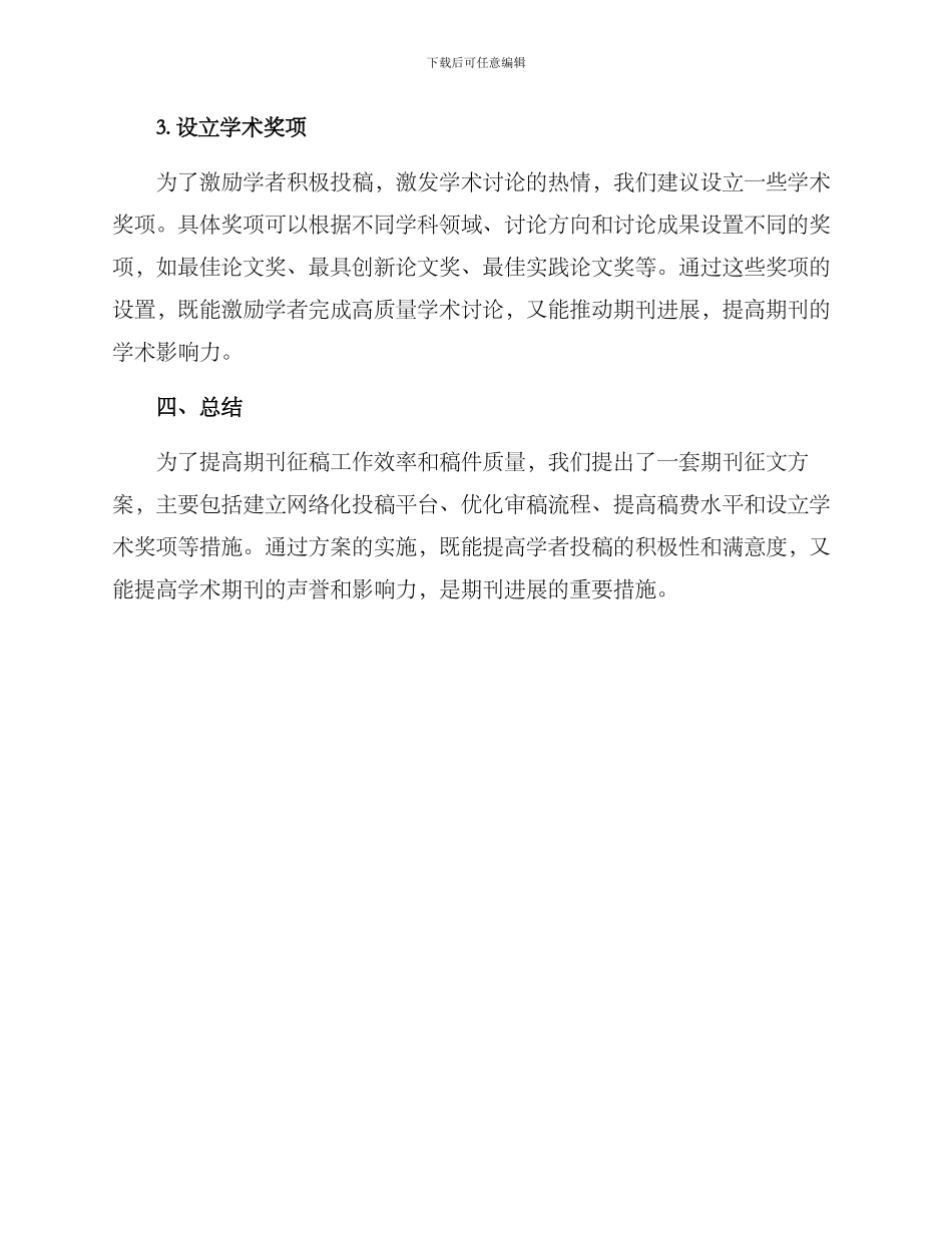 期刊征文方案_第3页