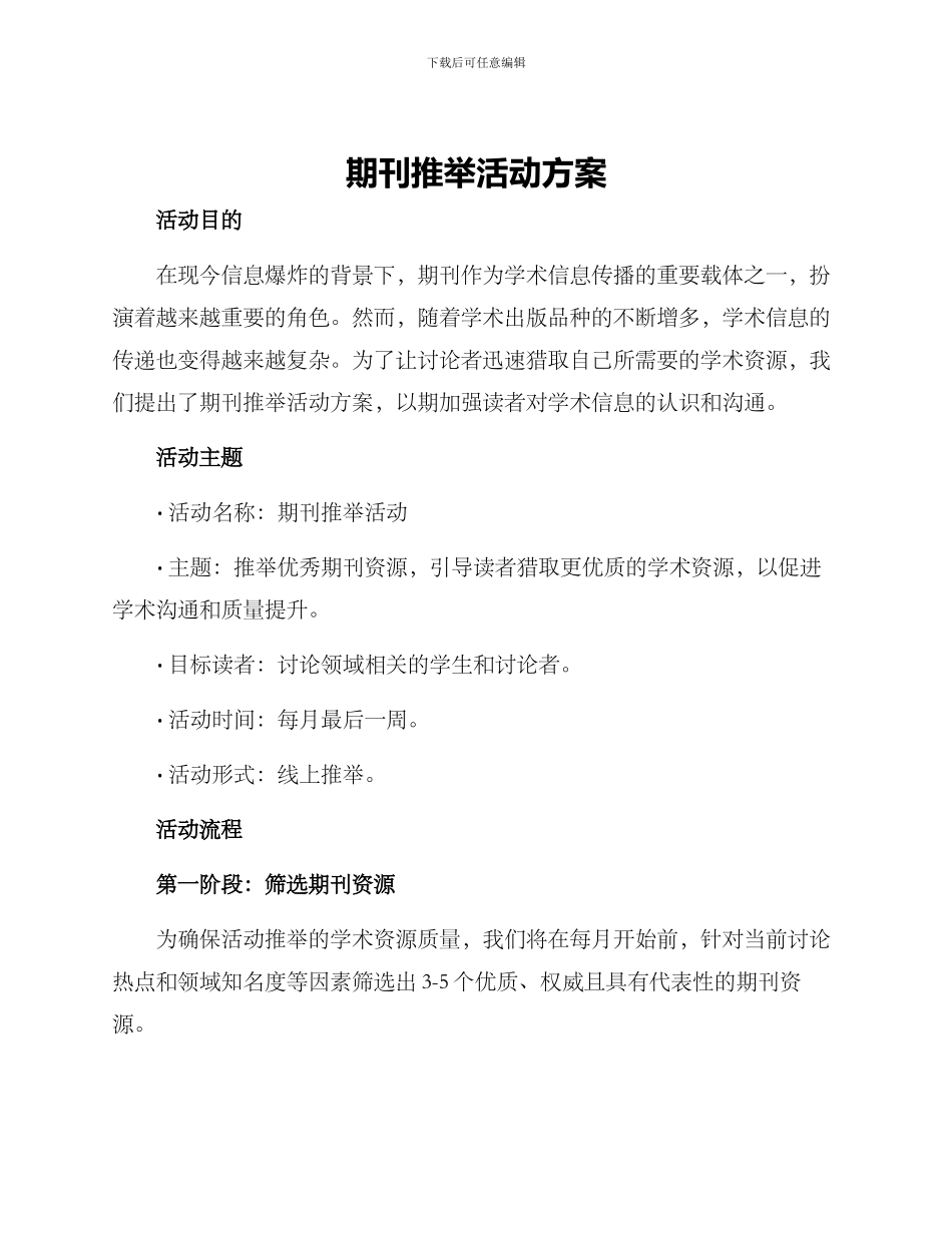 期刊推荐活动方案_第1页