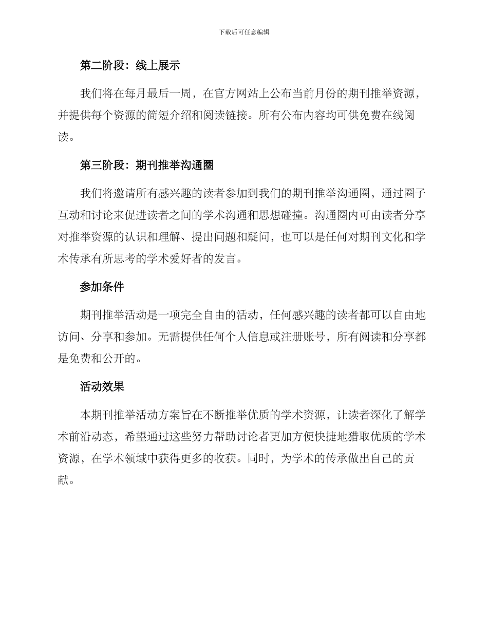 期刊推荐活动方案_第2页