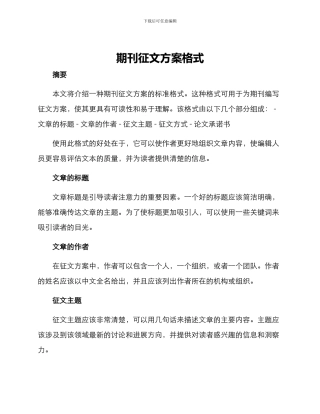 期刊征文方案格式