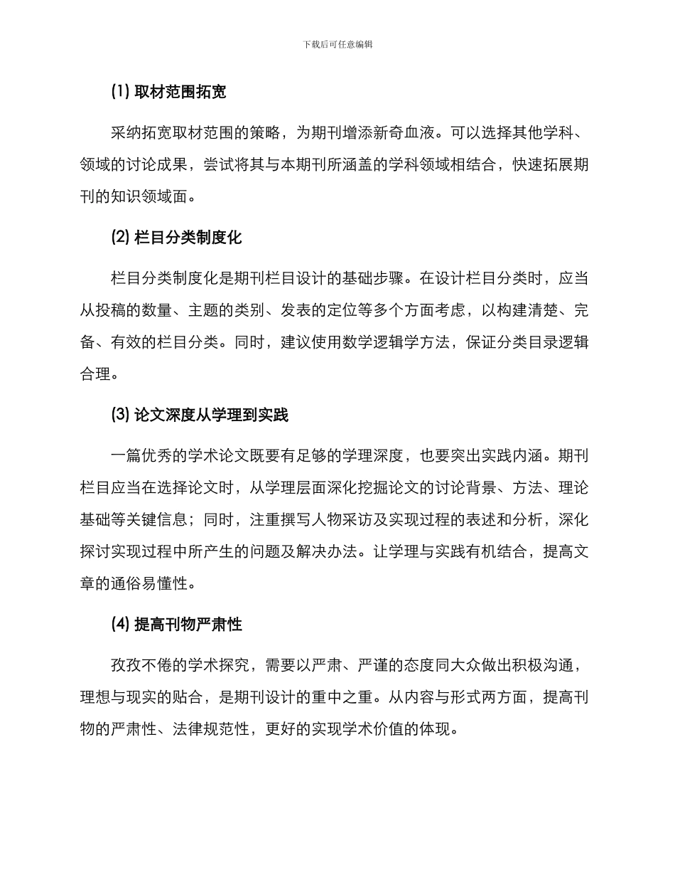 期刊栏目建设方案_第2页