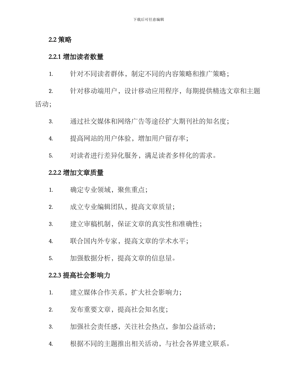 期刊社运营规划方案_第2页