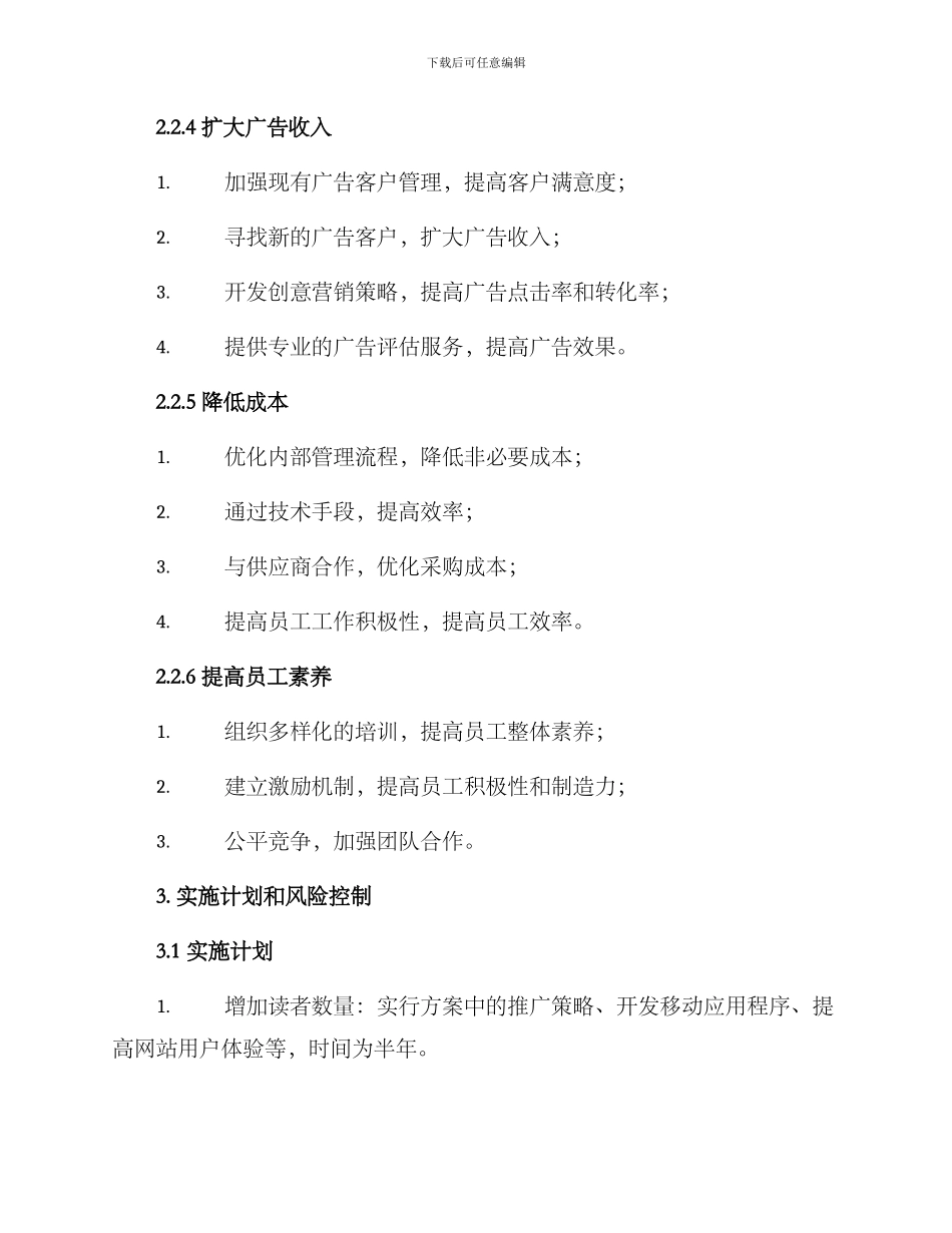 期刊社运营规划方案_第3页