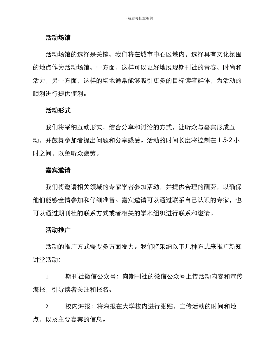 期刊社主题活动方案_第2页