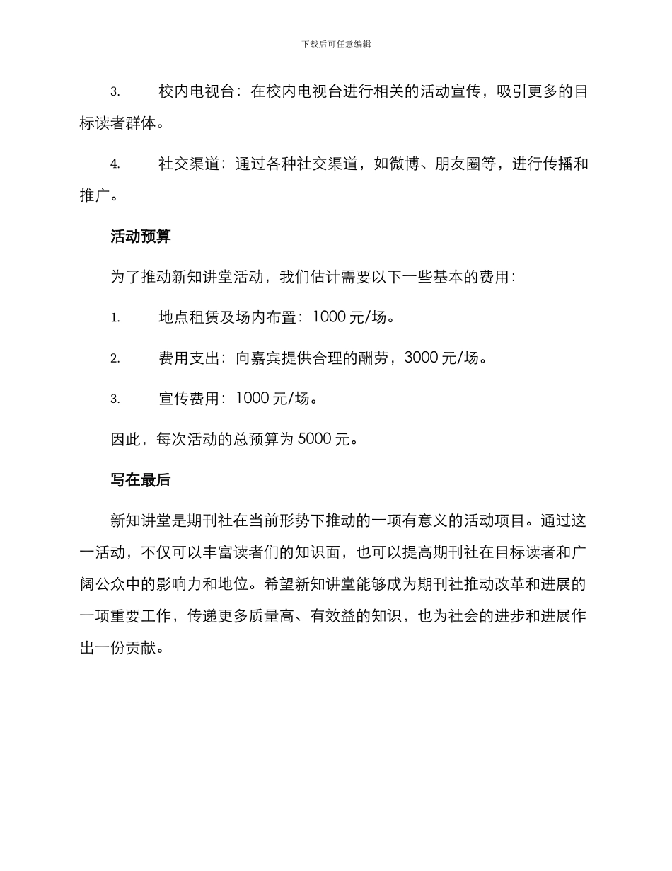 期刊社主题活动方案_第3页