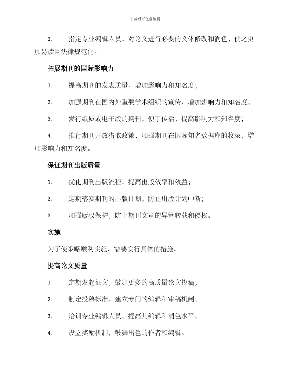 期刊策划方案_第2页