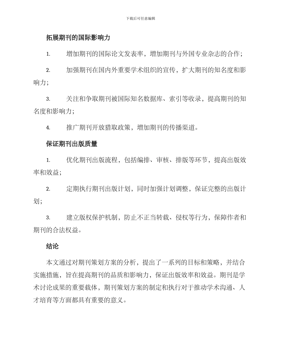 期刊策划方案_第3页