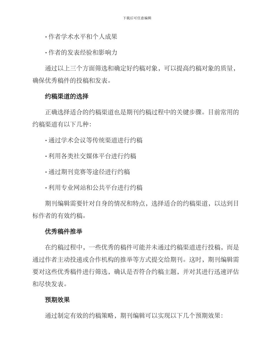 期刊约稿策划方案_第2页
