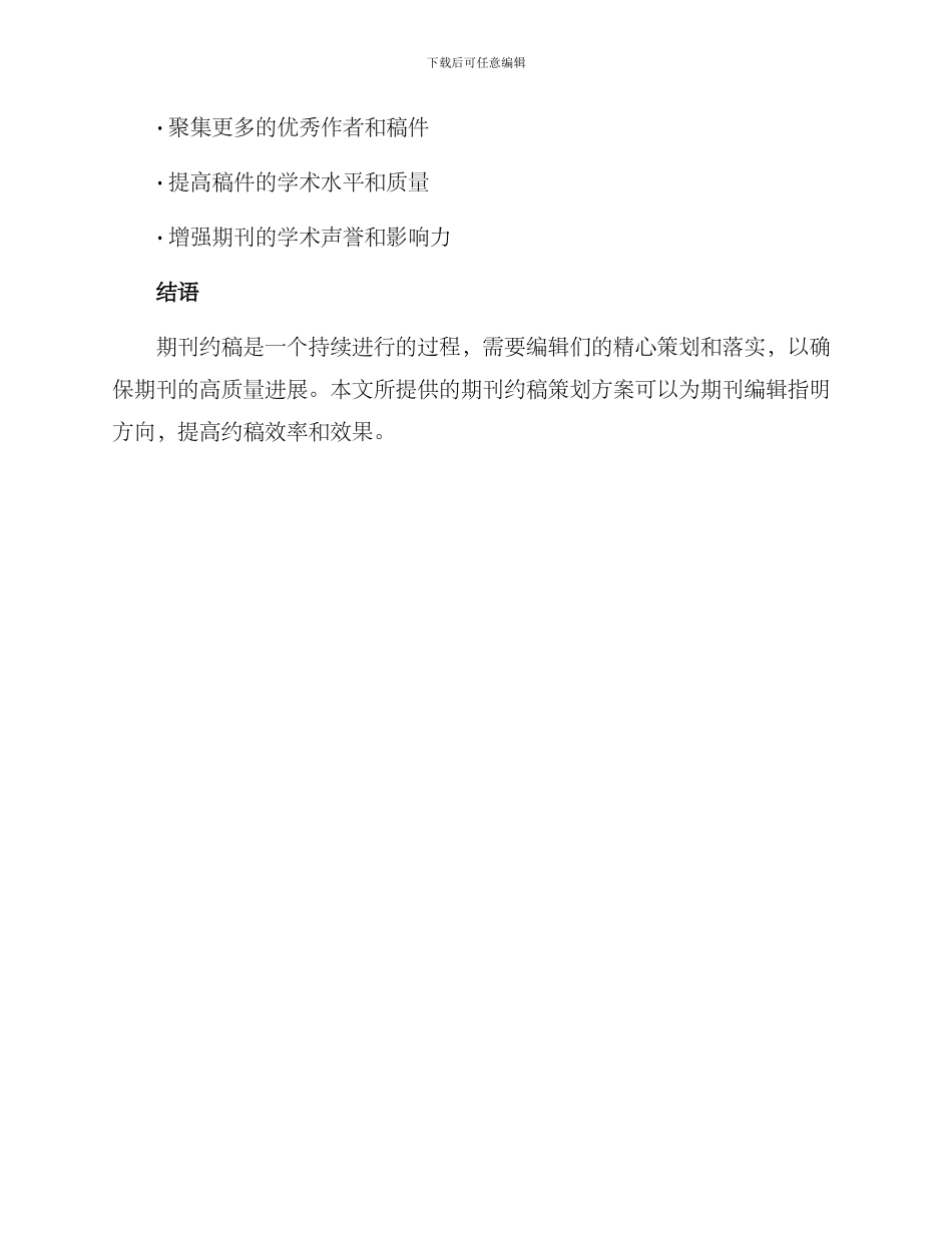 期刊约稿策划方案_第3页