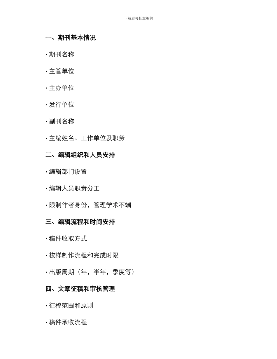 期刊编制方案格式_第2页