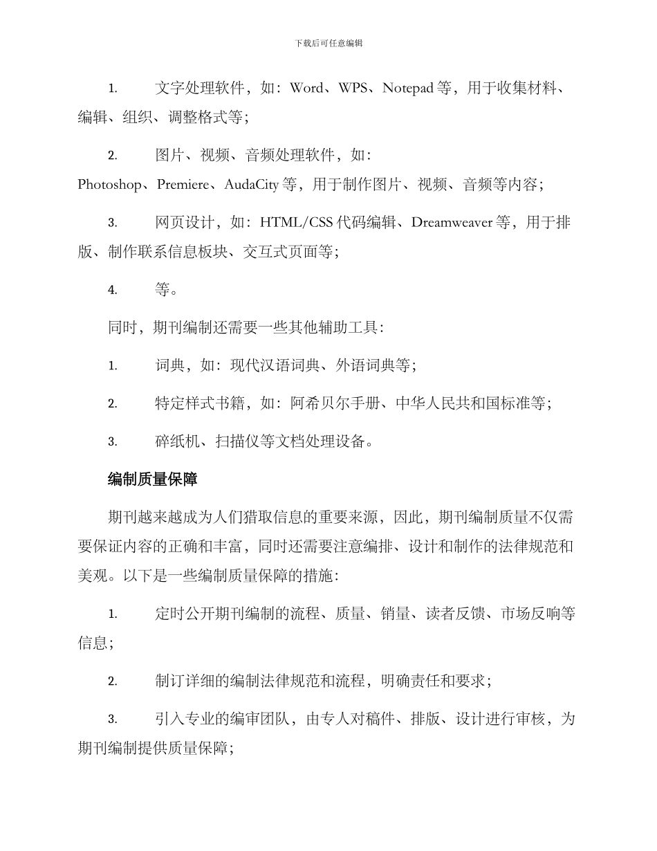 期刊编制方案_第2页