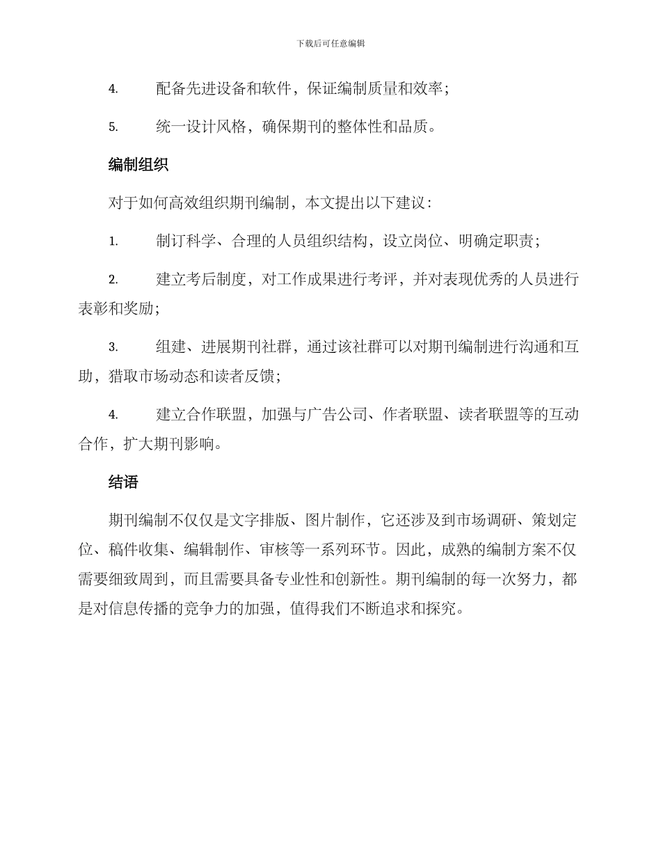 期刊编制方案_第3页