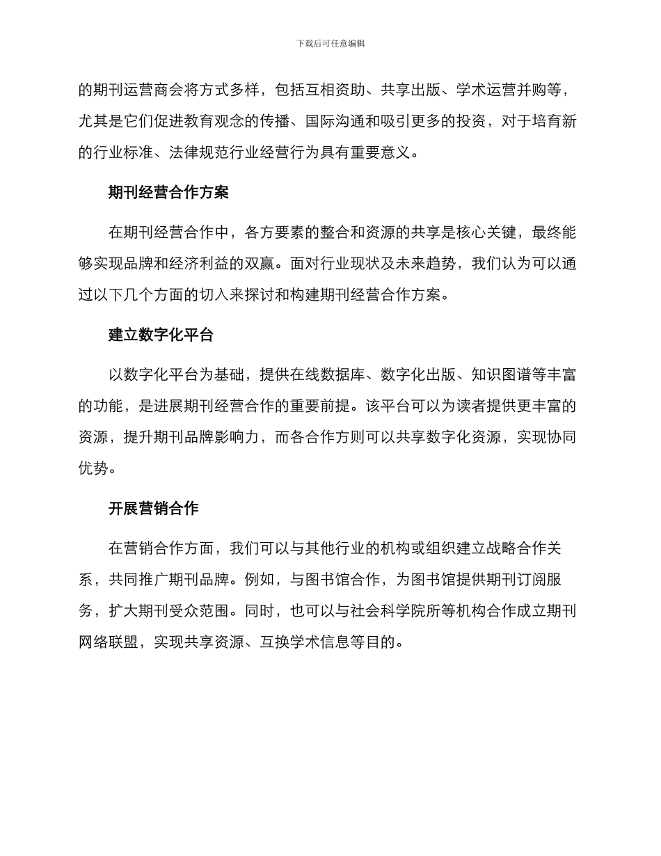 期刊经营合作方案_第2页