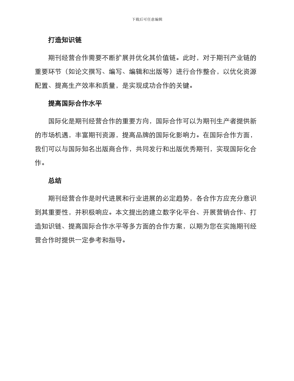 期刊经营合作方案_第3页