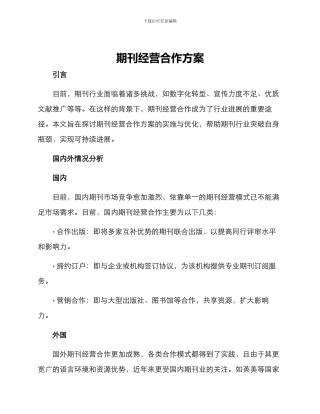 期刊经营合作方案