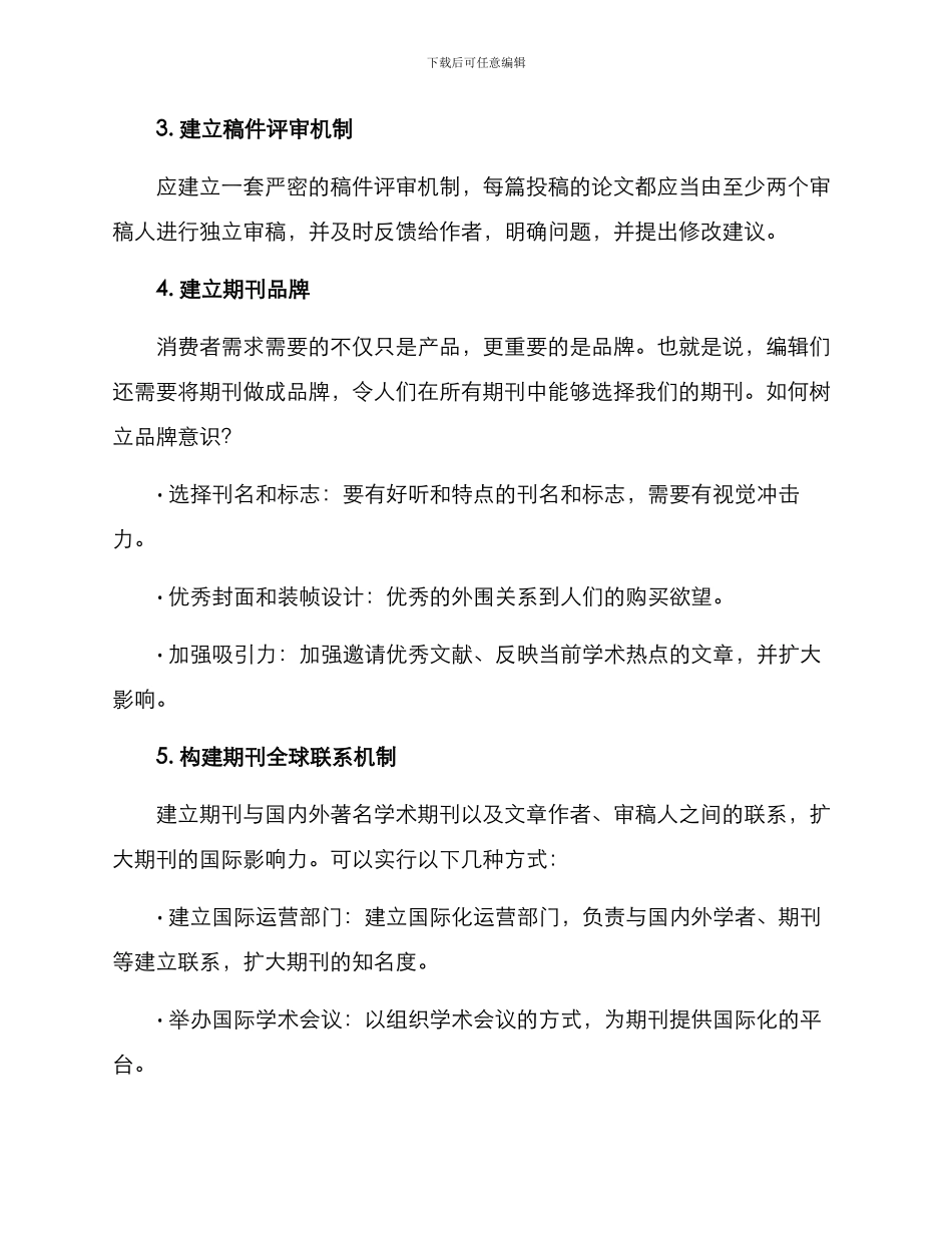 期刊编辑策划方案_第2页